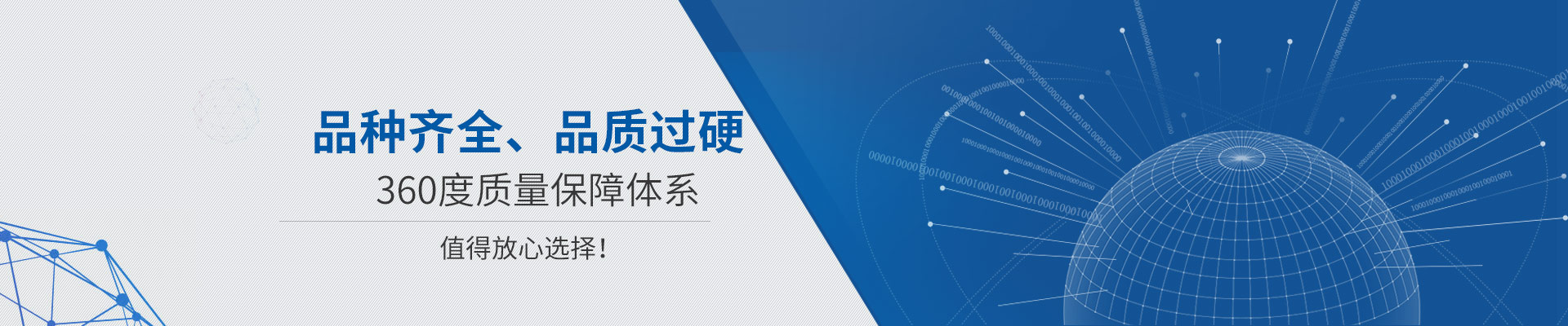 品種齊全、品質(zhì)過硬 360度質(zhì)量保障體系